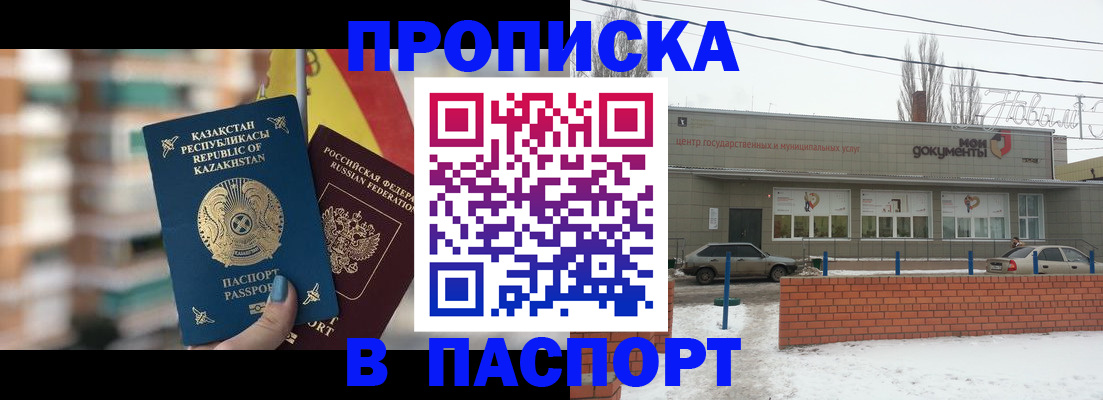 временная регистрация для школы в Энгельсе