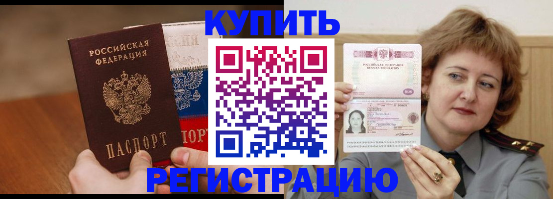 временная регистрация надежно в Энгельсе