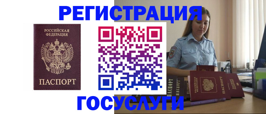 купить прописку в Энгельсе